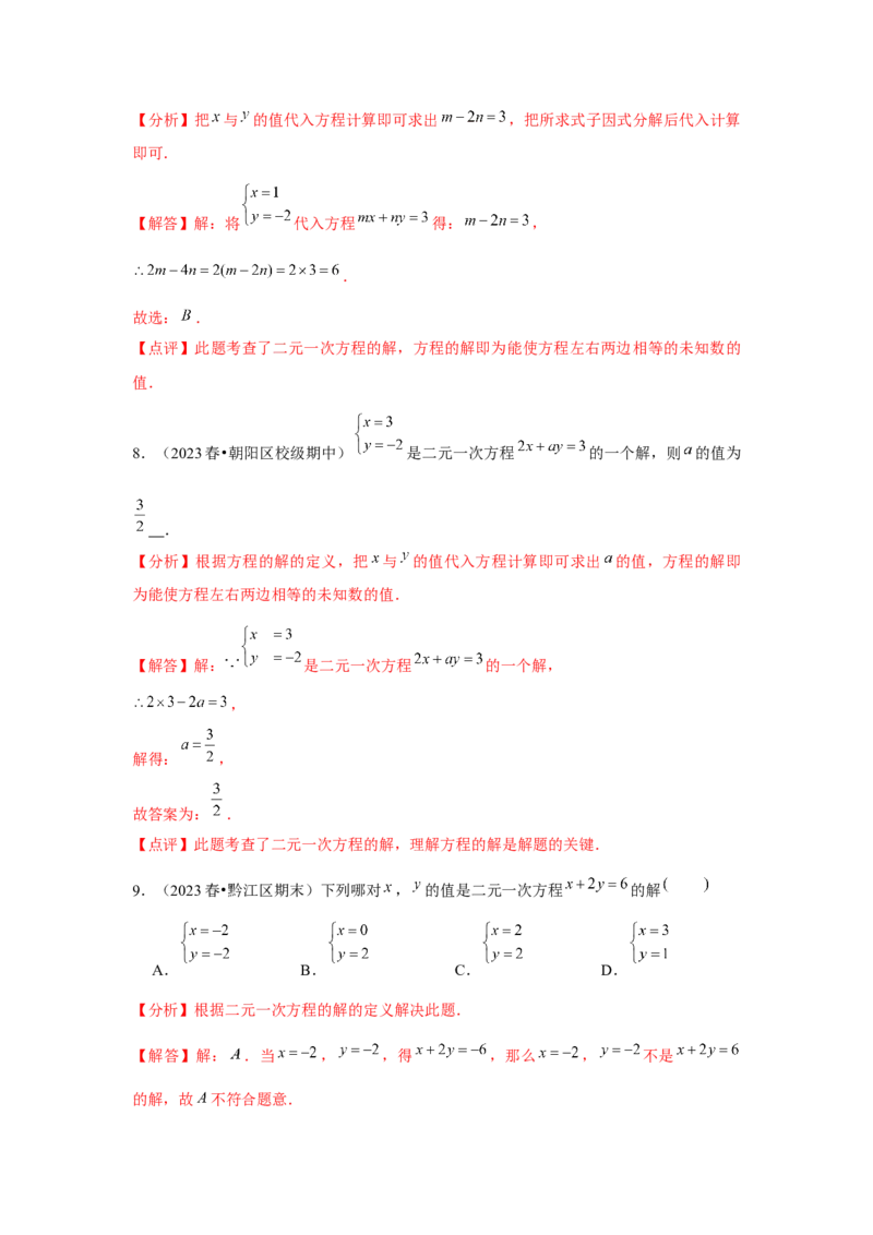 第06讲二元一次方程组与消元&mdash;解二元一次方程组（6个知识点+6种题型+强化训练）（教师版）_初中数学_七年级数学下册（人教版）_常见题型通关讲解练-V3
