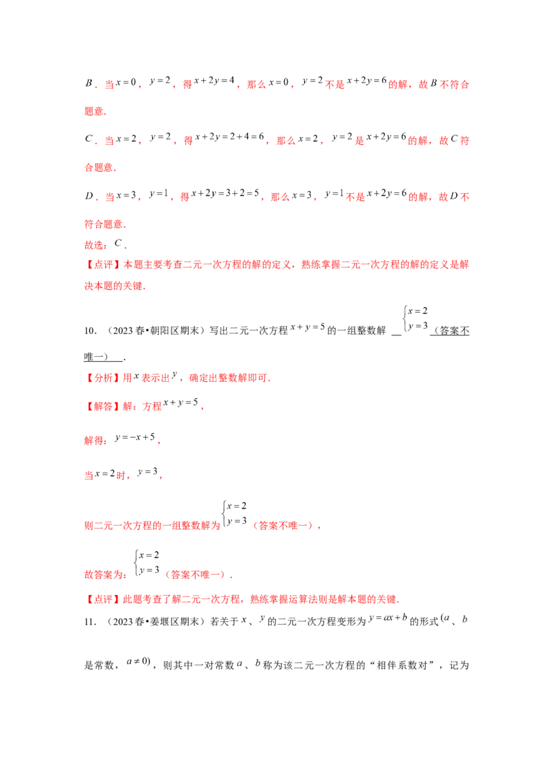 第06讲二元一次方程组与消元&mdash;解二元一次方程组（6个知识点+6种题型+强化训练）（教师版）_初中数学_七年级数学下册（人教版）_常见题型通关讲解练-V3