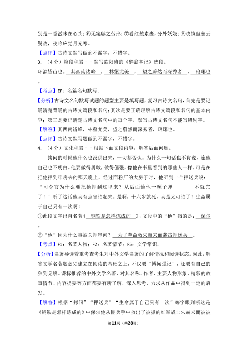 2015年贵州省遵义市中考语文试卷（含解析版）_贵州中考_1.贵州中考语文（2008-2025）_遵义语文12-24
