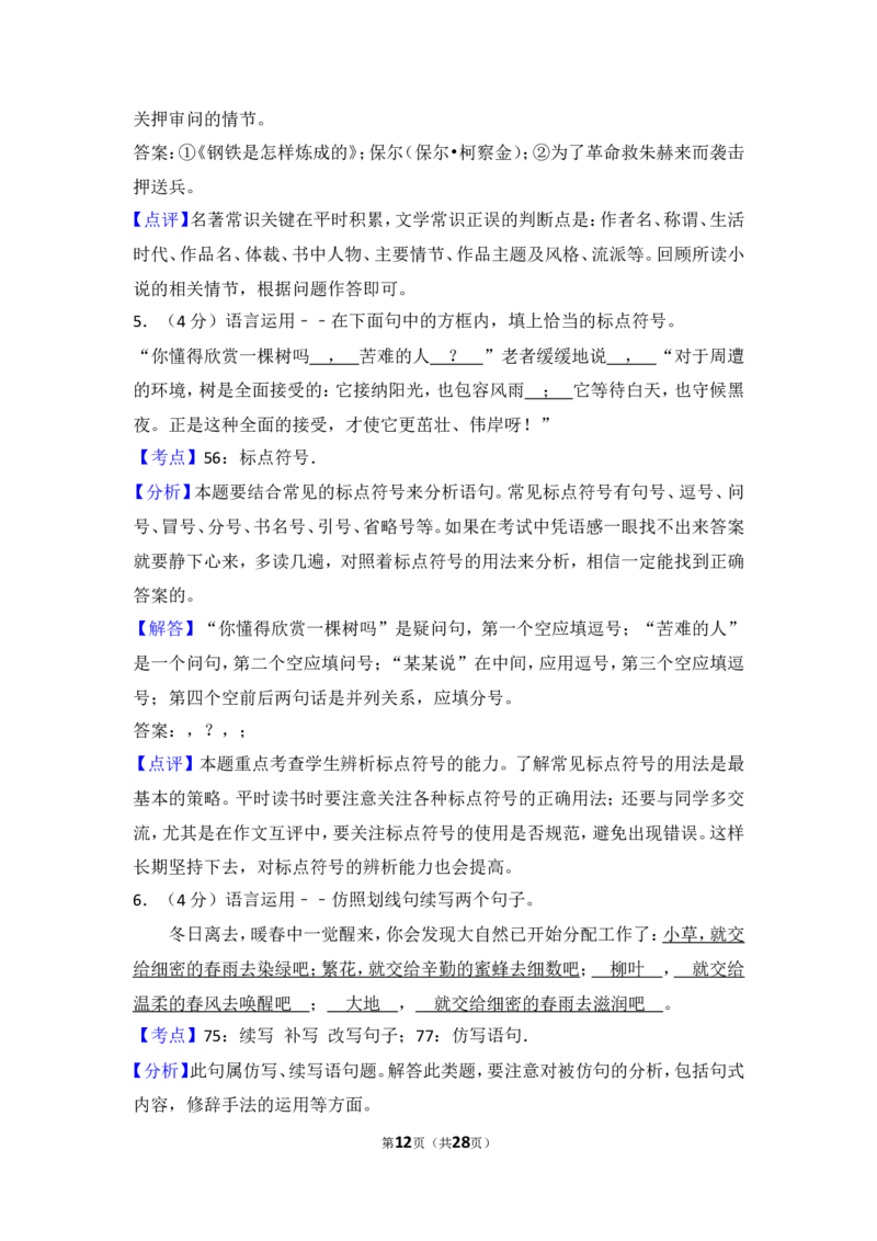 2015年贵州省遵义市中考语文试卷（含解析版）_贵州中考_1.贵州中考语文（2008-2025）_遵义语文12-24
