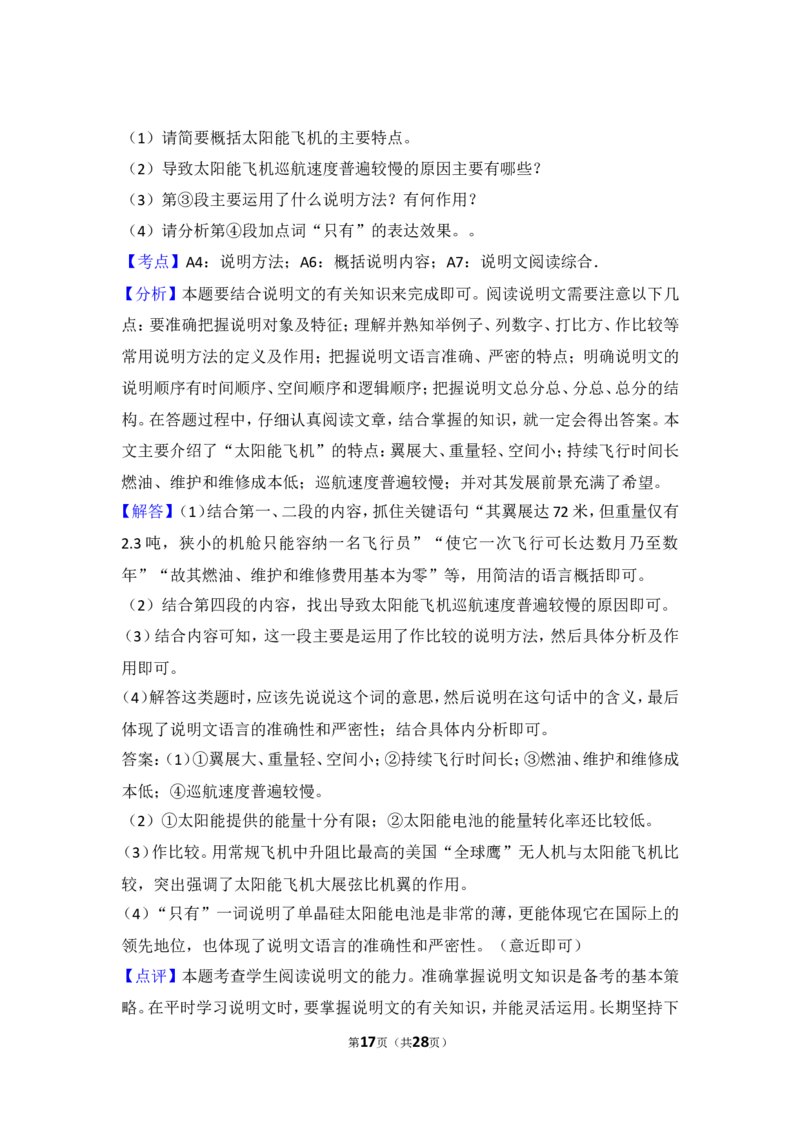 2015年贵州省遵义市中考语文试卷（含解析版）_贵州中考_1.贵州中考语文（2008-2025）_遵义语文12-24
