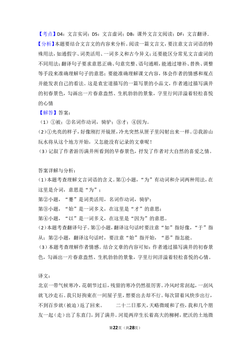 2015年贵州省遵义市中考语文试卷（含解析版）_贵州中考_1.贵州中考语文（2008-2025）_遵义语文12-24