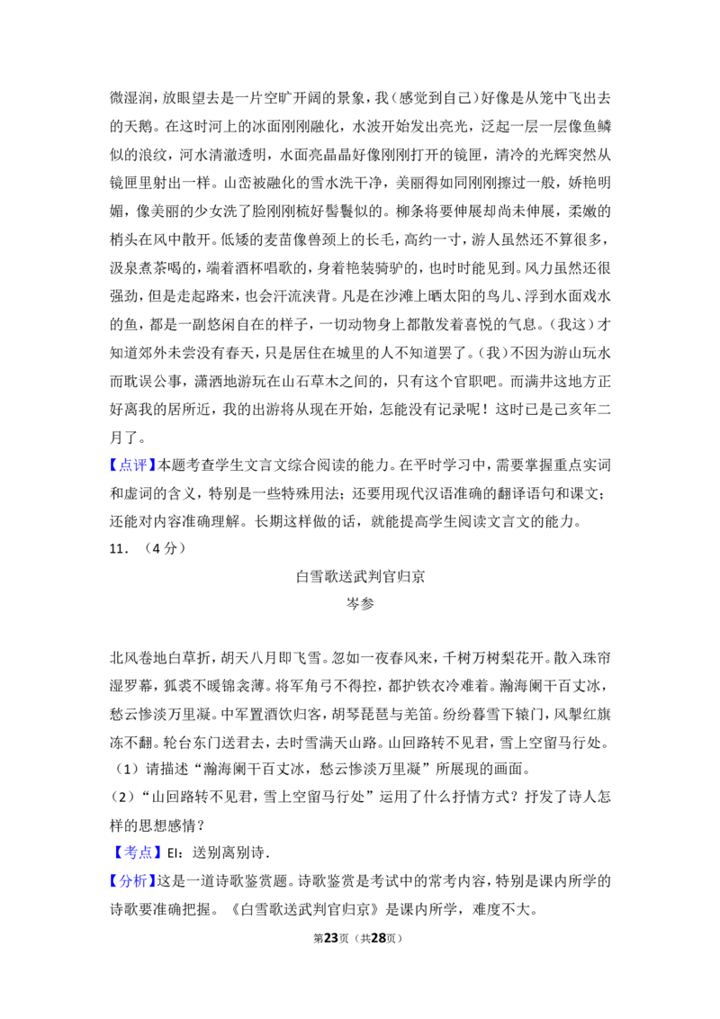 2015年贵州省遵义市中考语文试卷（含解析版）_贵州中考_1.贵州中考语文（2008-2025）_遵义语文12-24