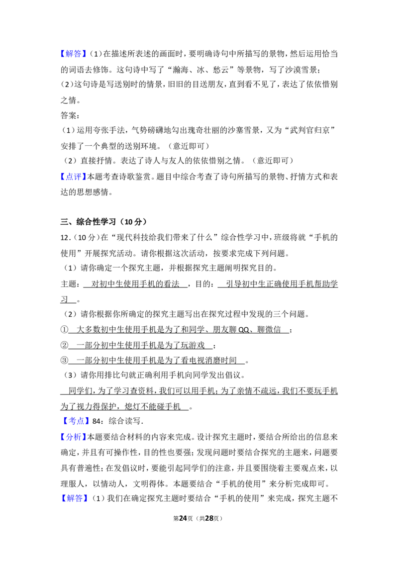 2015年贵州省遵义市中考语文试卷（含解析版）_贵州中考_1.贵州中考语文（2008-2025）_遵义语文12-24