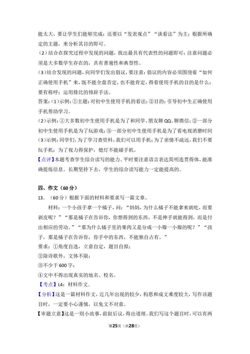 2015年贵州省遵义市中考语文试卷（含解析版）_贵州中考_1.贵州中考语文（2008-2025）_遵义语文12-24