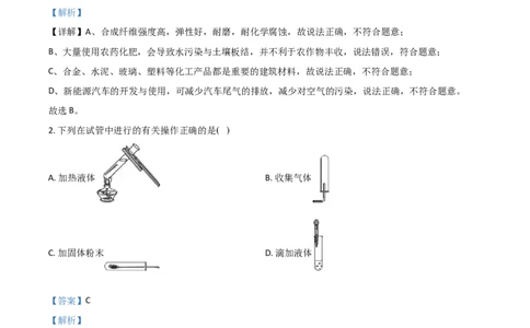 2015年陕西省中考化学真题（副卷）（解析卷）_陕西_5.陕西中考化学（2008-2025）