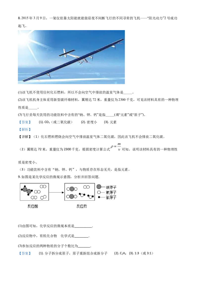 2015年陕西省中考化学真题（副卷）（解析卷）_陕西_5.陕西中考化学（2008-2025）