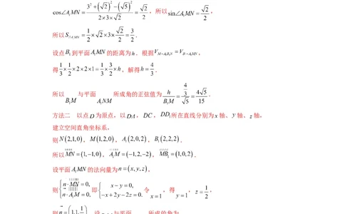 专题02直线与平面所成角（线面角)（含探索性问题）(典型题型归类训练)(解析版）_02高考数学_2025年新高考资料_二轮复习