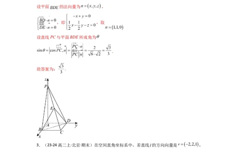 专题02直线与平面所成角（线面角)（含探索性问题）(典型题型归类训练)(解析版）_02高考数学_2025年新高考资料_二轮复习