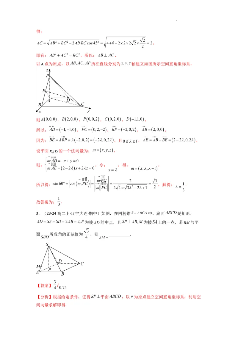 专题02直线与平面所成角（线面角)（含探索性问题）(典型题型归类训练)(解析版）_02高考数学_2025年新高考资料_二轮复习