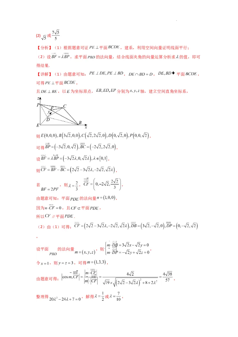 专题02直线与平面所成角（线面角)（含探索性问题）(典型题型归类训练)(解析版）_02高考数学_2025年新高考资料_二轮复习