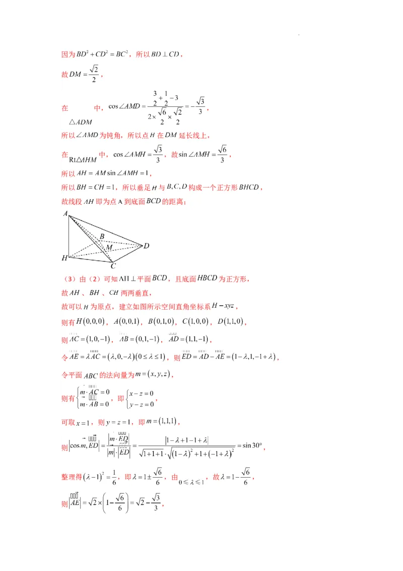 专题02直线与平面所成角（线面角)（含探索性问题）(典型题型归类训练)(解析版）_02高考数学_2025年新高考资料_二轮复习