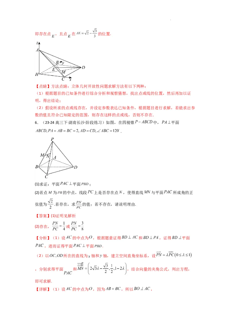 专题02直线与平面所成角（线面角)（含探索性问题）(典型题型归类训练)(解析版）_02高考数学_2025年新高考资料_二轮复习