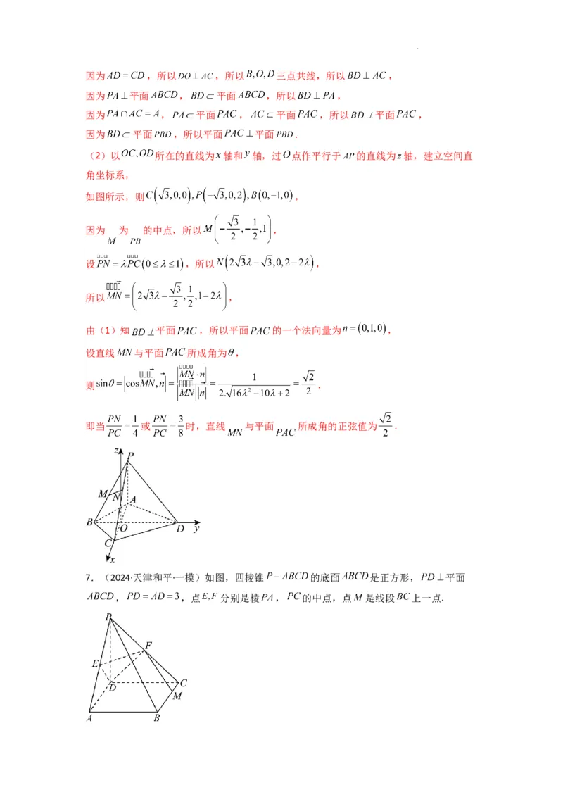 专题02直线与平面所成角（线面角)（含探索性问题）(典型题型归类训练)(解析版）_02高考数学_2025年新高考资料_二轮复习