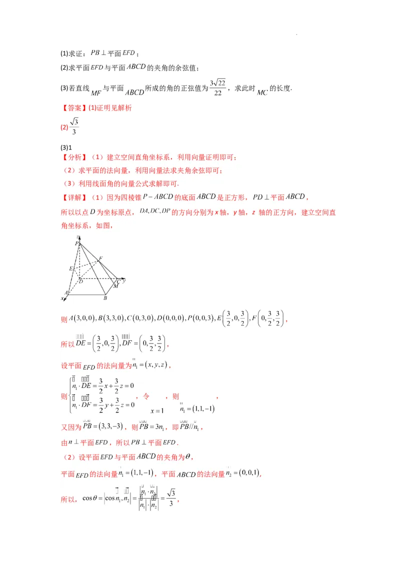专题02直线与平面所成角（线面角)（含探索性问题）(典型题型归类训练)(解析版）_02高考数学_2025年新高考资料_二轮复习