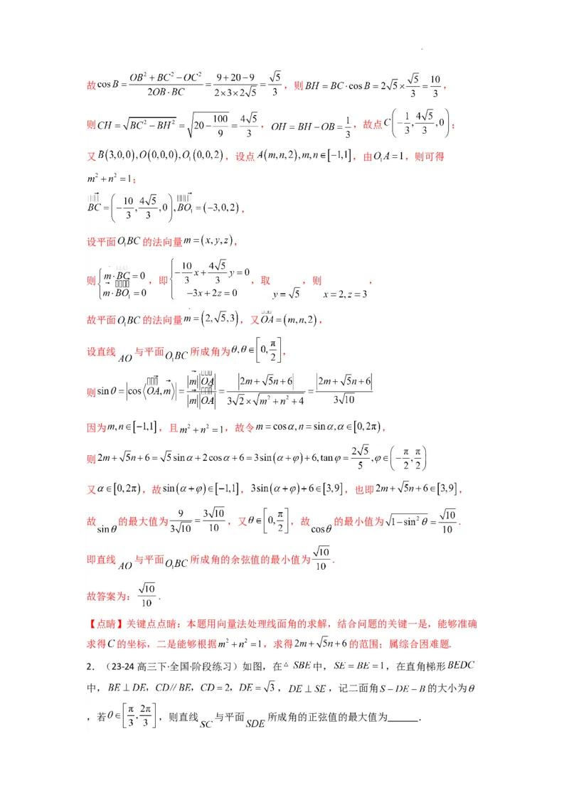 专题02直线与平面所成角（线面角)（含探索性问题）(典型题型归类训练)(解析版）_02高考数学_2025年新高考资料_二轮复习