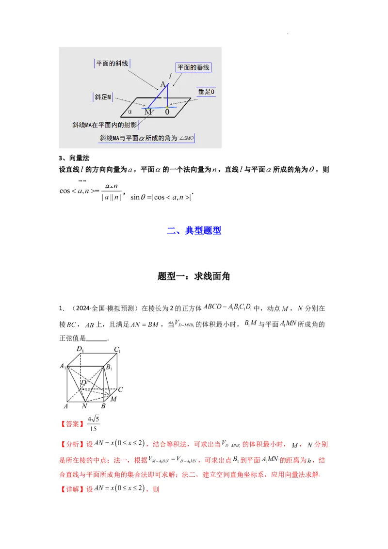 专题02直线与平面所成角（线面角)（含探索性问题）(典型题型归类训练)(解析版）_02高考数学_2025年新高考资料_二轮复习