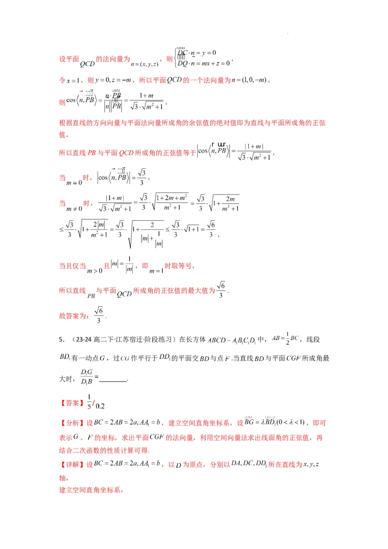 专题02直线与平面所成角（线面角)（含探索性问题）(典型题型归类训练)(解析版）_02高考数学_2025年新高考资料_二轮复习