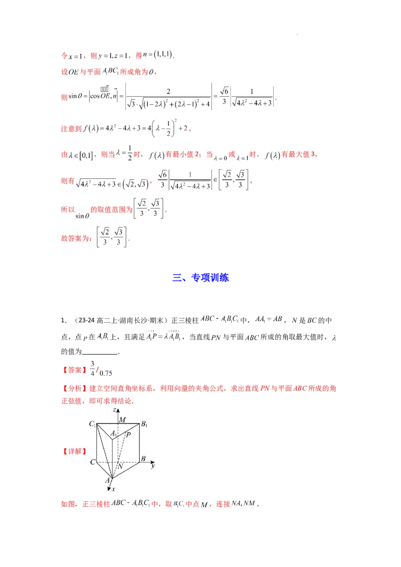 专题02直线与平面所成角（线面角)（含探索性问题）(典型题型归类训练)(解析版）_02高考数学_2025年新高考资料_二轮复习