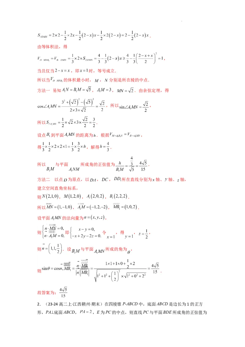 专题02直线与平面所成角（线面角)（含探索性问题）(典型题型归类训练)(解析版）_02高考数学_2025年新高考资料_二轮复习