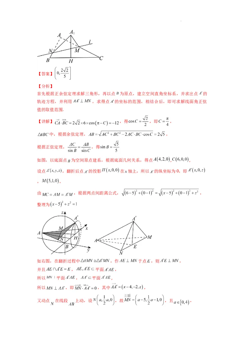 专题02直线与平面所成角（线面角)（含探索性问题）(典型题型归类训练)(解析版）_02高考数学_2025年新高考资料_二轮复习