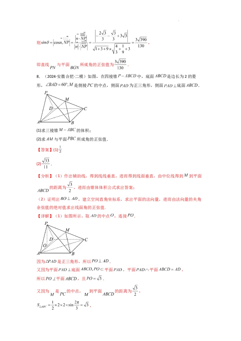 专题02直线与平面所成角（线面角)（含探索性问题）(典型题型归类训练)(解析版）_02高考数学_2025年新高考资料_二轮复习