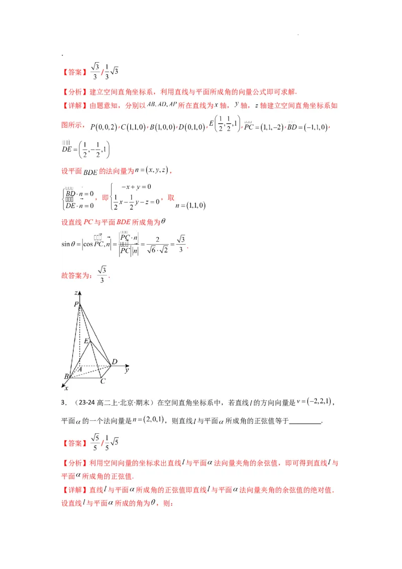 专题02直线与平面所成角（线面角)（含探索性问题）(典型题型归类训练)(解析版）_02高考数学_2025年新高考资料_二轮复习