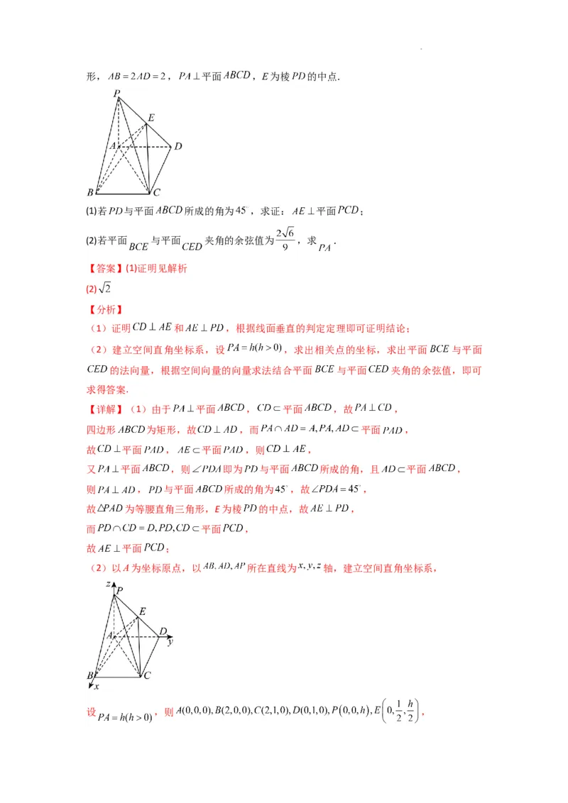 专题02直线与平面所成角（线面角)（含探索性问题）(典型题型归类训练)(解析版）_02高考数学_2025年新高考资料_二轮复习