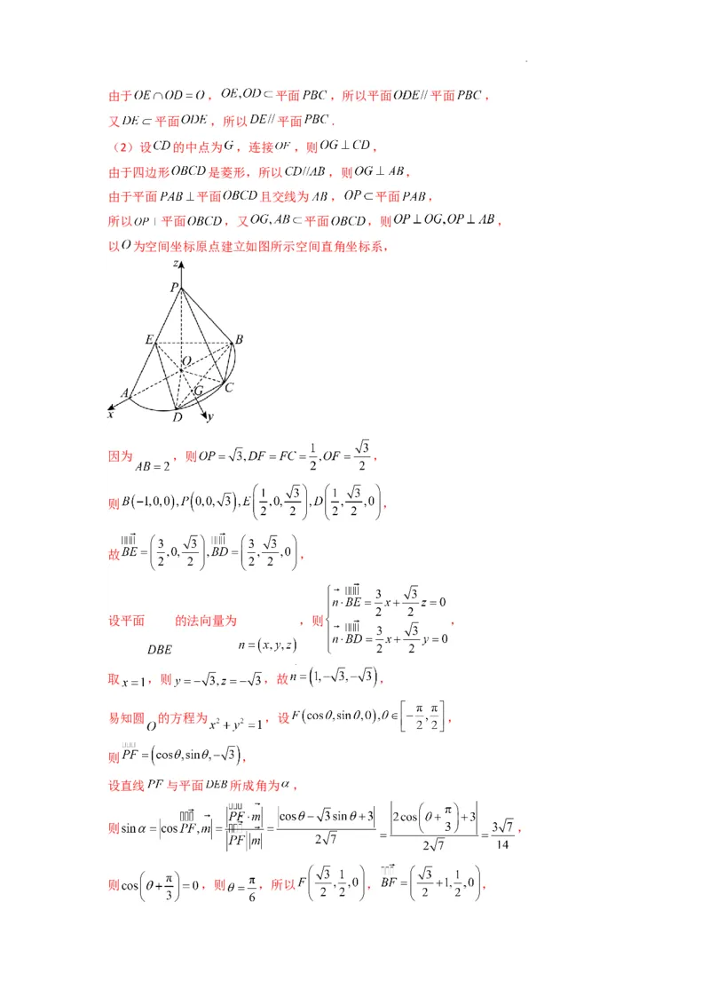 专题02直线与平面所成角（线面角)（含探索性问题）(典型题型归类训练)(解析版）_02高考数学_2025年新高考资料_二轮复习