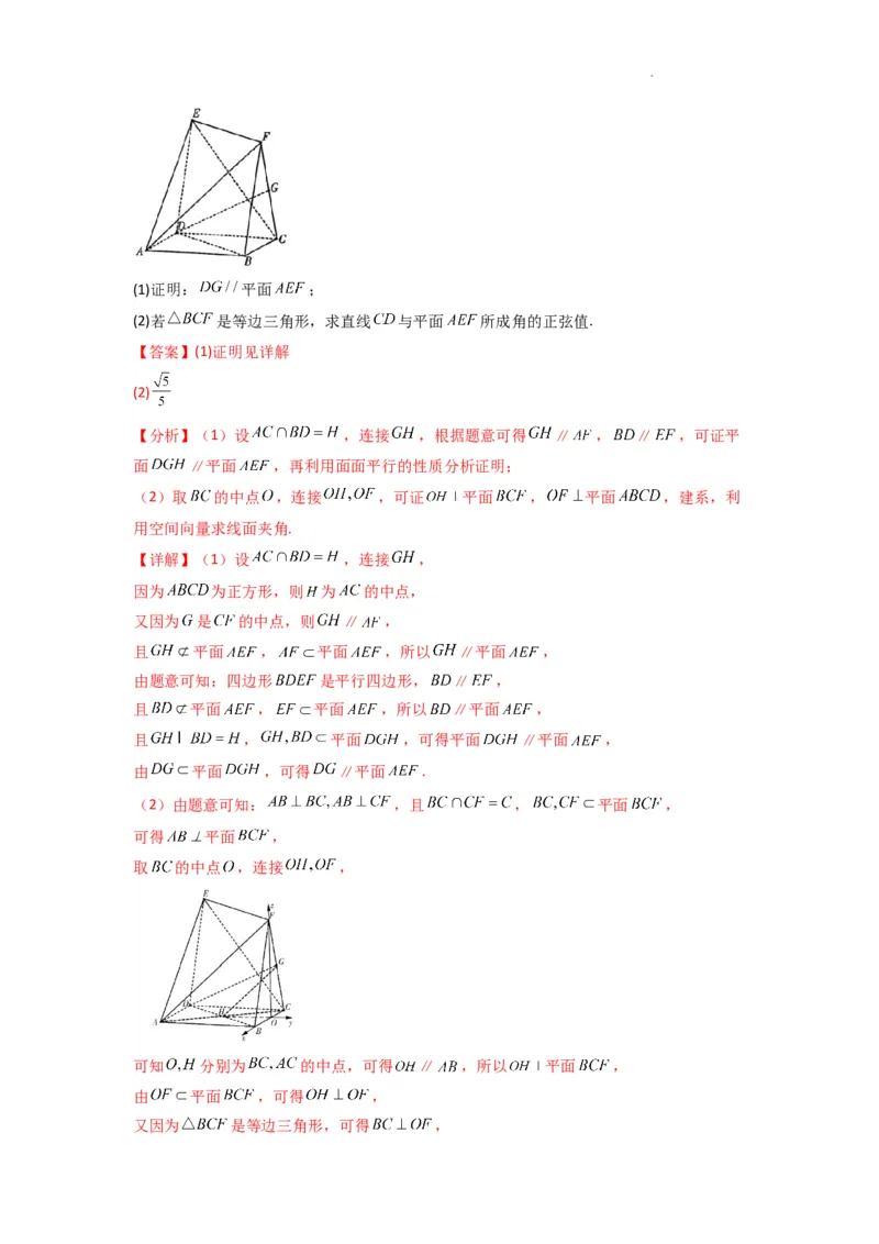 专题02直线与平面所成角（线面角)（含探索性问题）(典型题型归类训练)(解析版）_02高考数学_2025年新高考资料_二轮复习