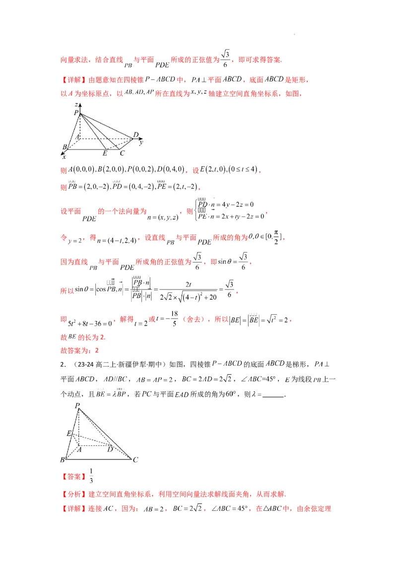 专题02直线与平面所成角（线面角)（含探索性问题）(典型题型归类训练)(解析版）_02高考数学_2025年新高考资料_二轮复习