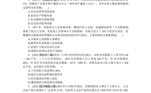 专练四十一　二战后苏联的经济改革_07高考历史_通用版（老高考）复习资料_2023年复习资料_2023《微专题&middot;小练习》&middot;历史