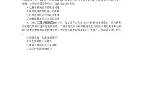 专练四十一　二战后苏联的经济改革_07高考历史_通用版（老高考）复习资料_2023年复习资料_2023《微专题&middot;小练习》&middot;历史