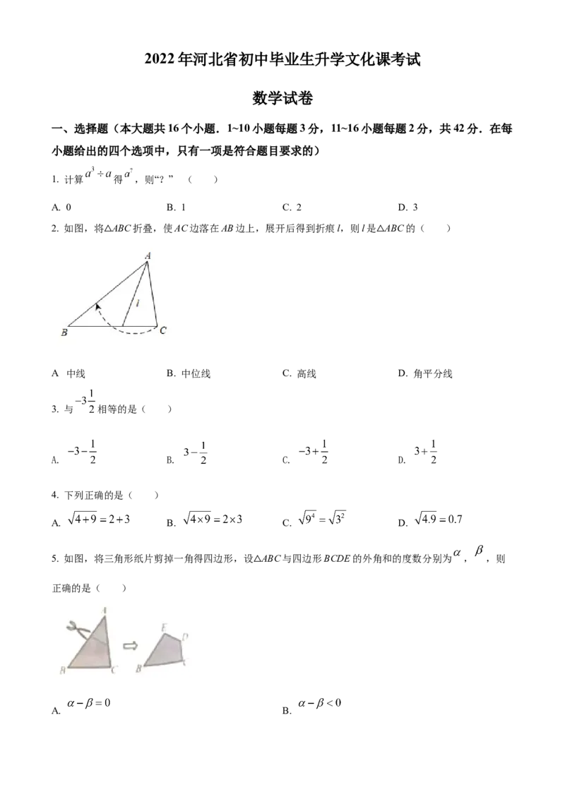 2022年河北省中考数学真题（空白卷）_河北中考_2.河北中考数学2008-2025