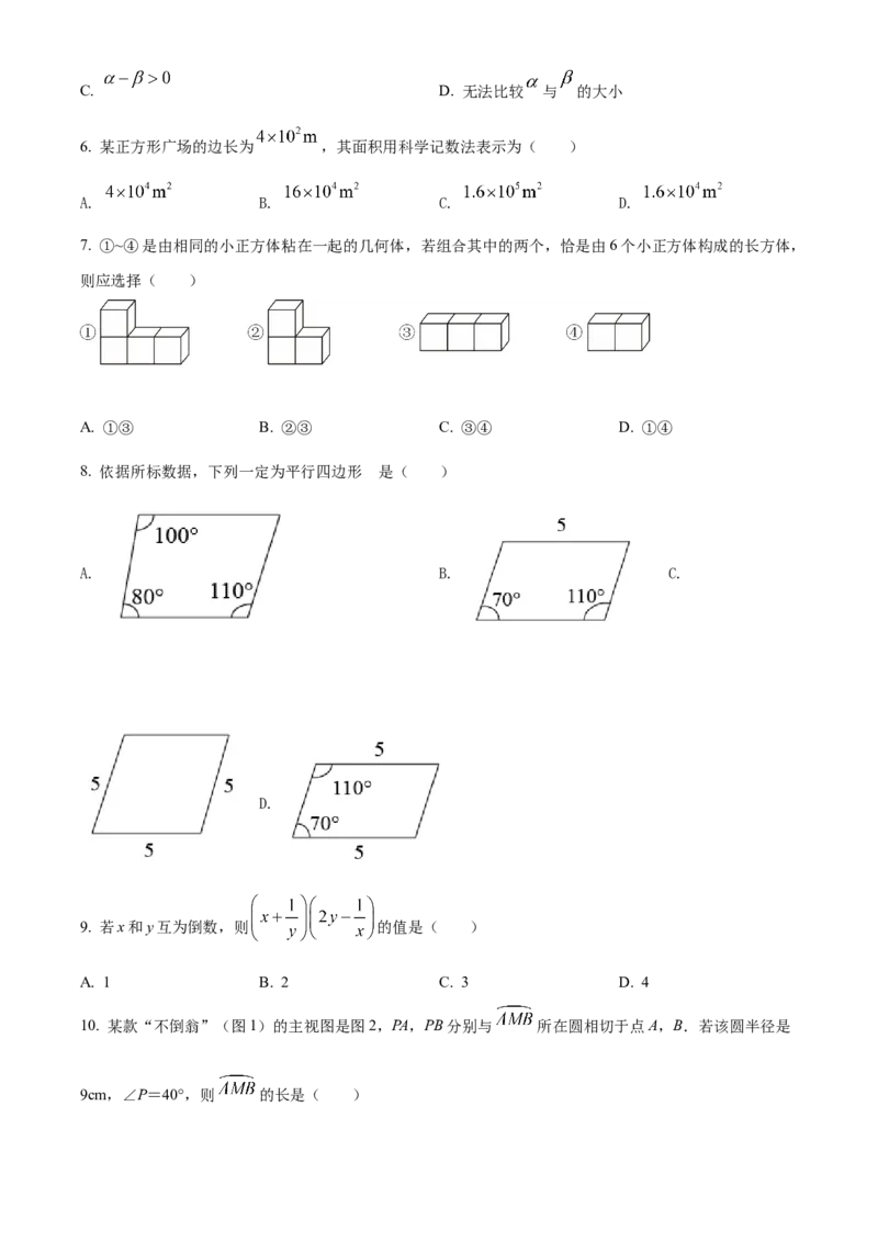 2022年河北省中考数学真题（空白卷）_河北中考_2.河北中考数学2008-2025
