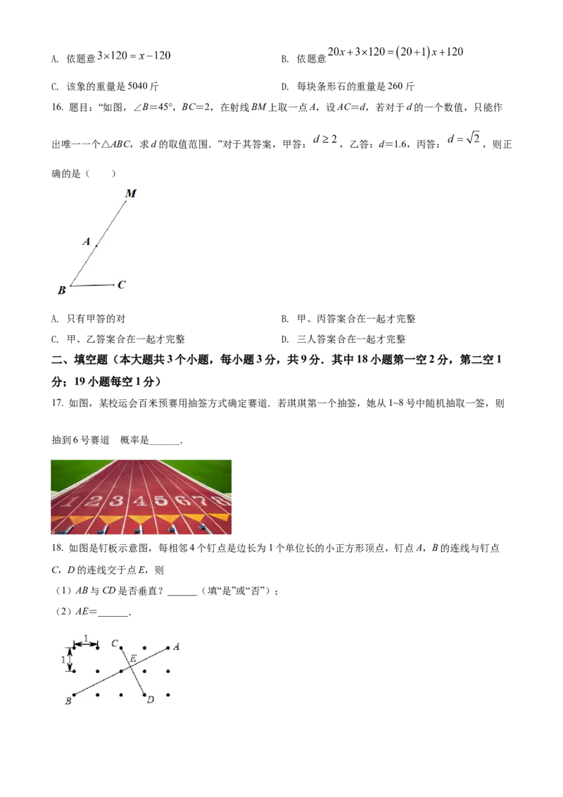 2022年河北省中考数学真题（空白卷）_河北中考_2.河北中考数学2008-2025