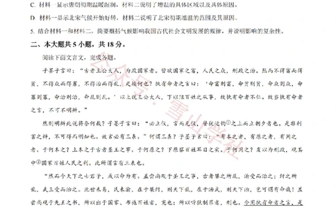 2024年高考语文试卷（北京）（空白卷）_高考历年真题_08-24全国高考真题（无水印）_新&middot;PDF版2008-2024&middot;高考语文真题_版本2：语文（按省份分类）2008-2024_2008-2024&middot;（北京）语文高考真题