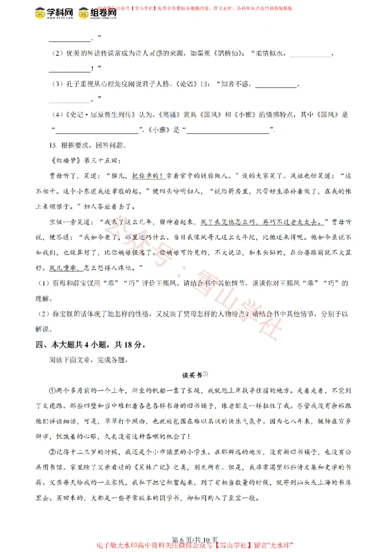 2024年高考语文试卷（北京）（空白卷）_高考历年真题_08-24全国高考真题（无水印）_新&middot;PDF版2008-2024&middot;高考语文真题_版本2：语文（按省份分类）2008-2024_2008-2024&middot;（北京）语文高考真题