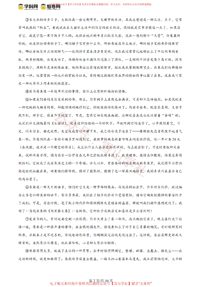 2024年高考语文试卷（北京）（空白卷）_高考历年真题_08-24全国高考真题（无水印）_新&middot;PDF版2008-2024&middot;高考语文真题_版本2：语文（按省份分类）2008-2024_2008-2024&middot;（北京）语文高考真题