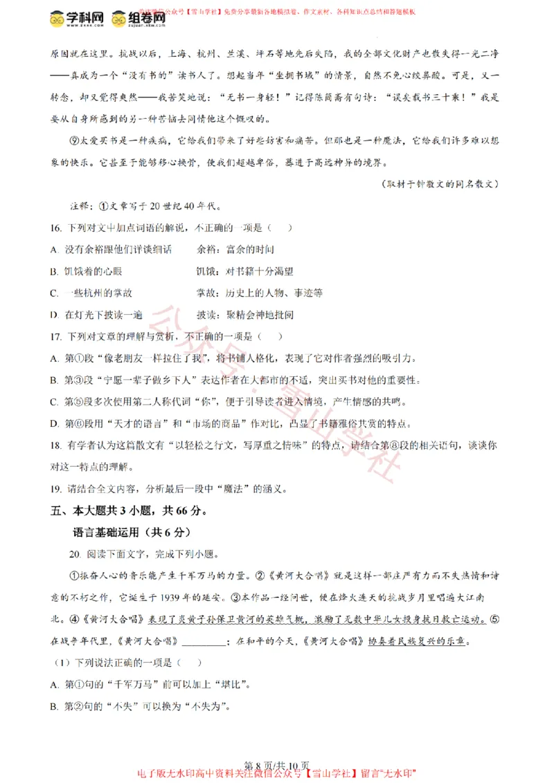 2024年高考语文试卷（北京）（空白卷）_高考历年真题_08-24全国高考真题（无水印）_新&middot;PDF版2008-2024&middot;高考语文真题_版本2：语文（按省份分类）2008-2024_2008-2024&middot;（北京）语文高考真题