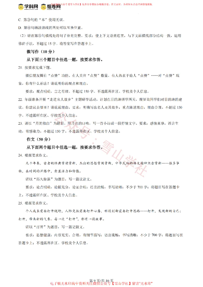 2024年高考语文试卷（北京）（空白卷）_高考历年真题_08-24全国高考真题（无水印）_新&middot;PDF版2008-2024&middot;高考语文真题_版本2：语文（按省份分类）2008-2024_2008-2024&middot;（北京）语文高考真题