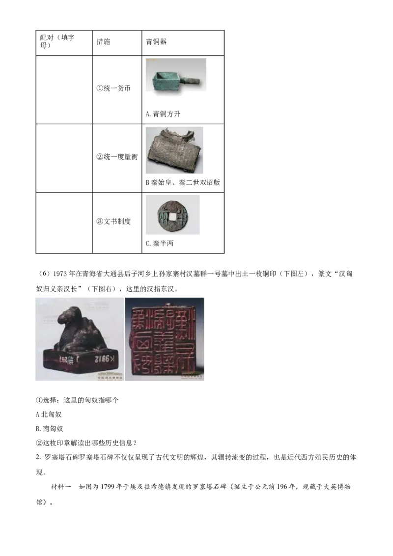 上海市虹口区2022-2023学年高三上学期第一次模拟考试历史试题（原卷版）_07高考历史_历史高考模拟题_新高考_2023年_2023届上海市虹口区高三上学期期末质量监控测试（一模）历史