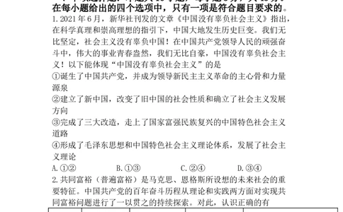 湖南省怀化市2022-2023学年高三上学期期末考试政治试题_8.2025政治总复习_2023年新高考资料_3政治高考模拟题_新高考