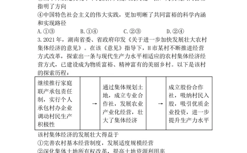 湖南省怀化市2022-2023学年高三上学期期末考试政治试题_8.2025政治总复习_2023年新高考资料_3政治高考模拟题_新高考
