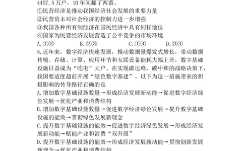 湖南省怀化市2022-2023学年高三上学期期末考试政治试题_8.2025政治总复习_2023年新高考资料_3政治高考模拟题_新高考