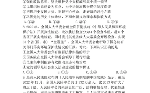 湖南省怀化市2022-2023学年高三上学期期末考试政治试题_8.2025政治总复习_2023年新高考资料_3政治高考模拟题_新高考