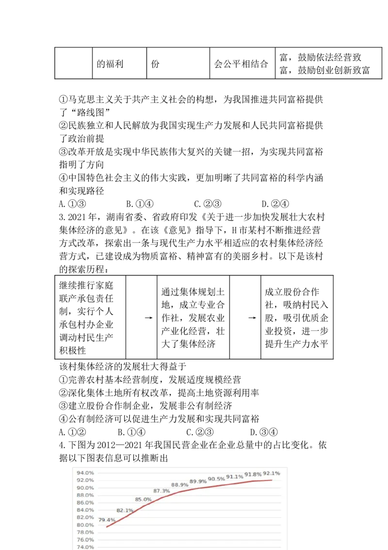 湖南省怀化市2022-2023学年高三上学期期末考试政治试题_8.2025政治总复习_2023年新高考资料_3政治高考模拟题_新高考