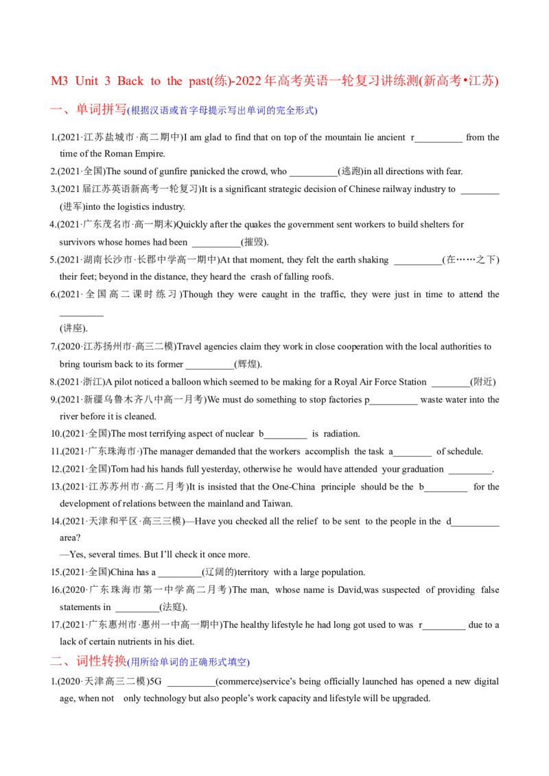 M3Unit3Backtothepast(练)-2022年高考英语一轮复习讲练测(新高考&bull;江苏)(原卷)_03高考英语_新高考复习资料_2022年新高考资料_2022年新高考英语一轮复习