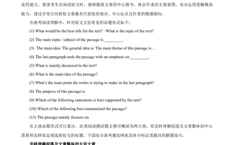 专题02阅读理解题主旨题+词义猜测题大题精做冲刺2023年高考英语大题突破+限时集训(原卷版)_03高考英语_通用版（老高考）复习资料_2023年复习资料_专项复习