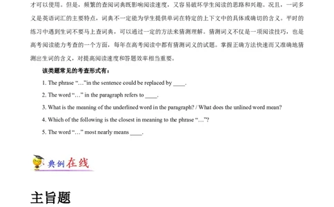专题02阅读理解题主旨题+词义猜测题大题精做冲刺2023年高考英语大题突破+限时集训(原卷版)_03高考英语_通用版（老高考）复习资料_2023年复习资料_专项复习